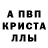 Альфа ПВП кристаллы v_sokrat