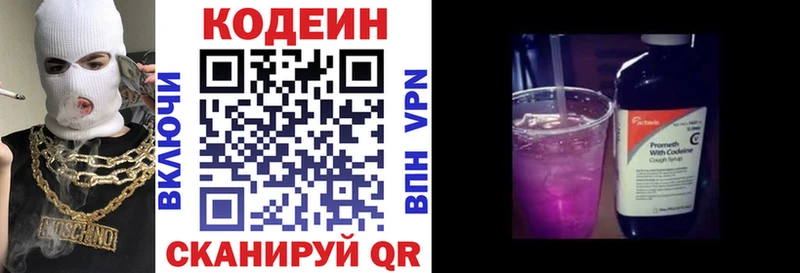 Codein напиток Lean (лин)  Карачаевск 